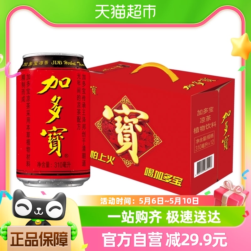 加多宝城市罐凉茶310ml*12罐/箱（城市罐）礼盒装怕上火喝加多宝 咖啡/麦片/冲饮 凉茶 原图主图