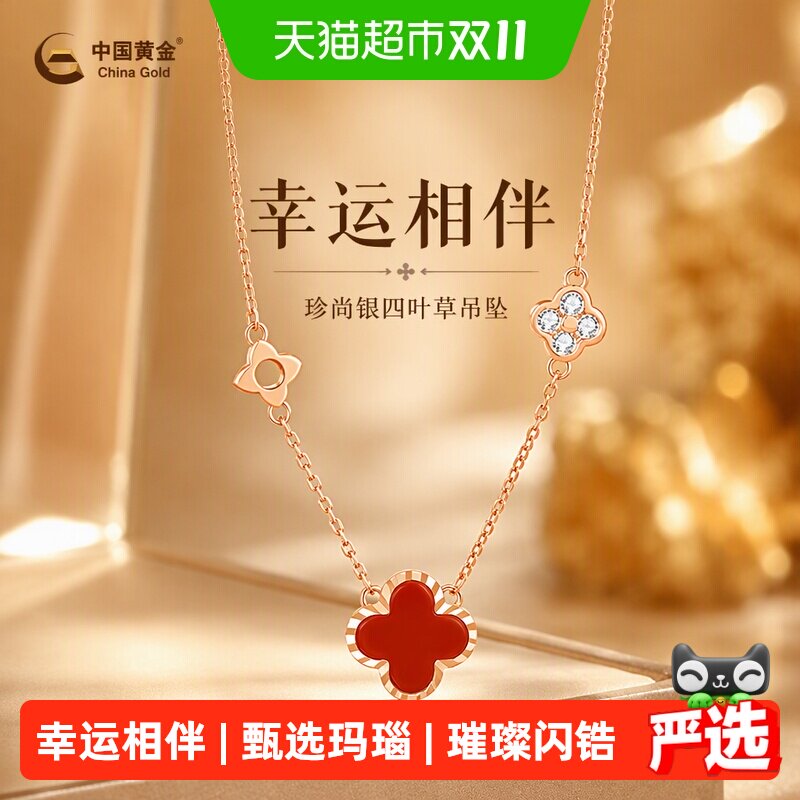 中国黄金珍尚银四叶草吊坠足银项链女小众生日礼物送女友老婆玉髓
