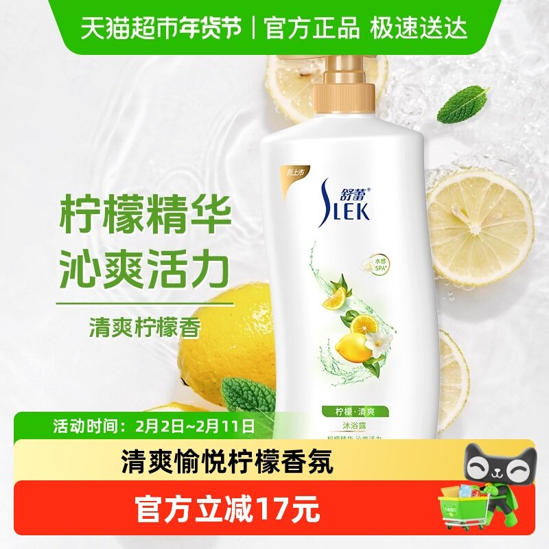 舒蕾柠檬香氛沐浴乳保湿留香清爽愉悦身体大容量家庭装沐浴露