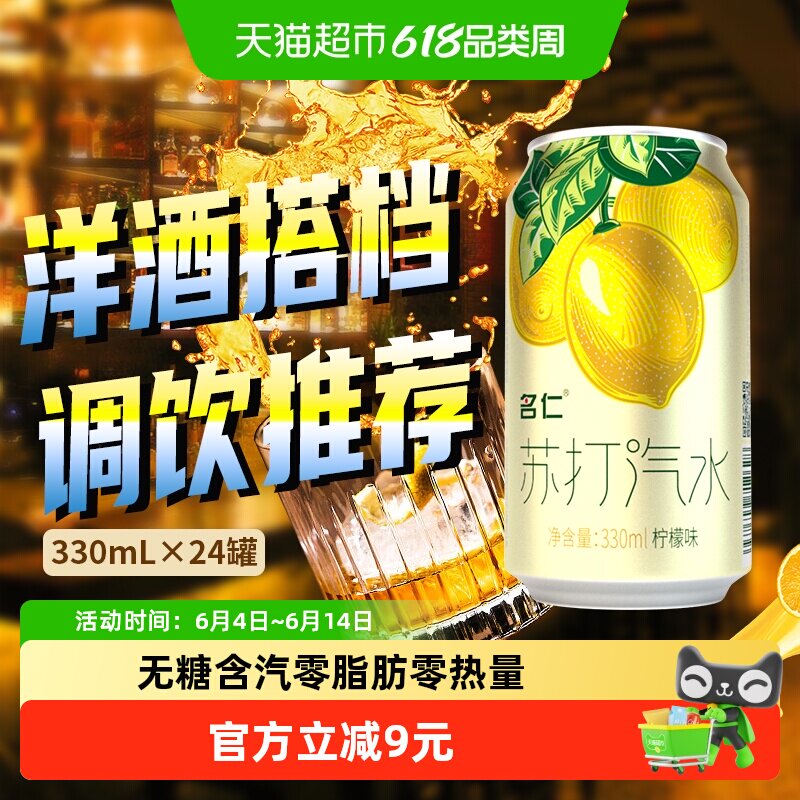名仁苏打水汽水柠檬苏打气泡水无糖饮料气泡水0糖0脂0卡整箱