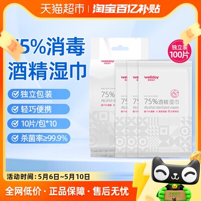 维德75%酒精湿巾10片*10包