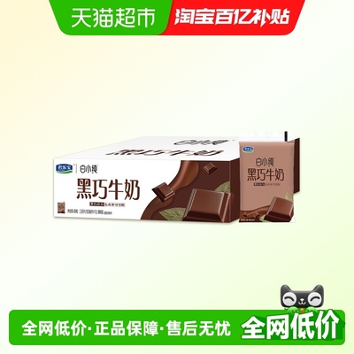 君乐宝白小纯黑巧牛奶180ml*16袋