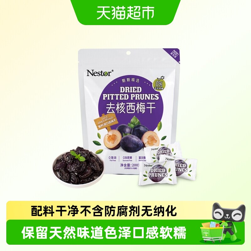 Nestor智利进口去核西梅干口感软糯天然果甜富含膳食纤维袋装零食