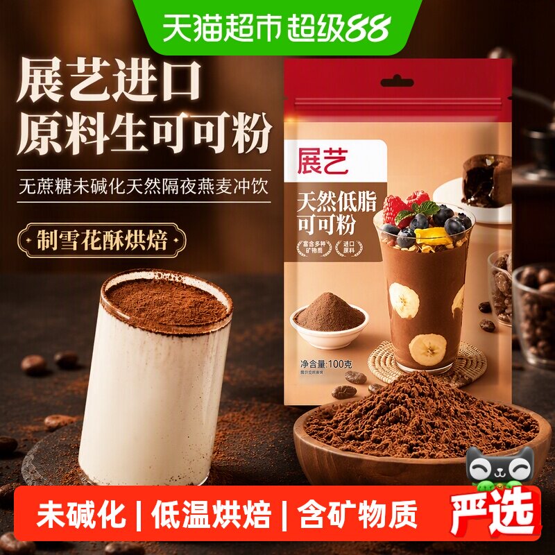 展艺进口生可可粉天然低脂图片