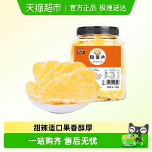 糖姜片姜糖手工老姜味即食小零食 憨豆熊糖姜片罐装 包邮