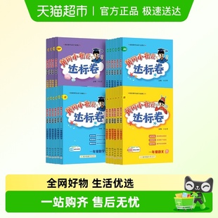 2025秋黄冈小状元 达标卷一二三四五六年级上语文数学英语人教北师