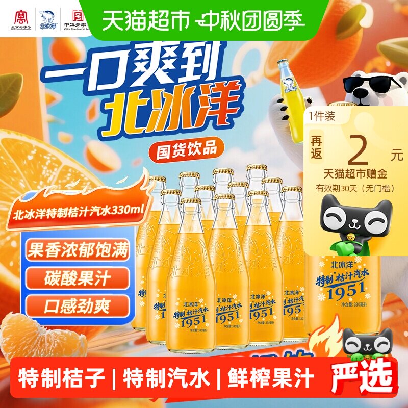 北冰洋桔子汽水酸甜330ml*12瓶图片