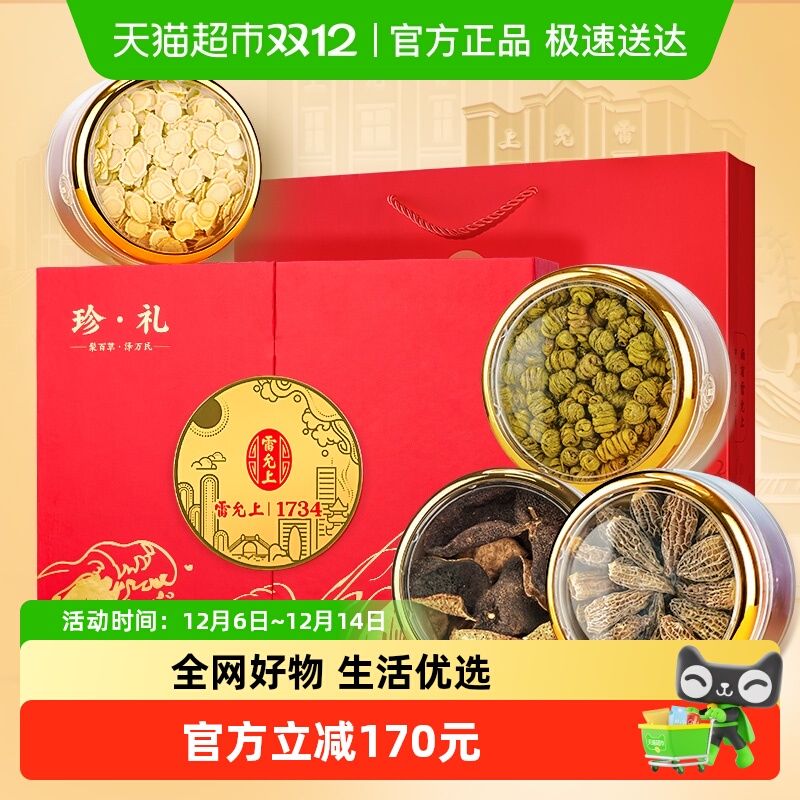 雷允上西洋参石斛陈皮养生礼盒