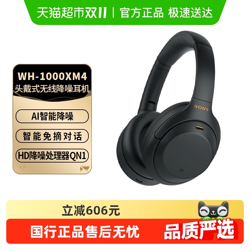 索尼头戴式主动降噪高音质耳机
