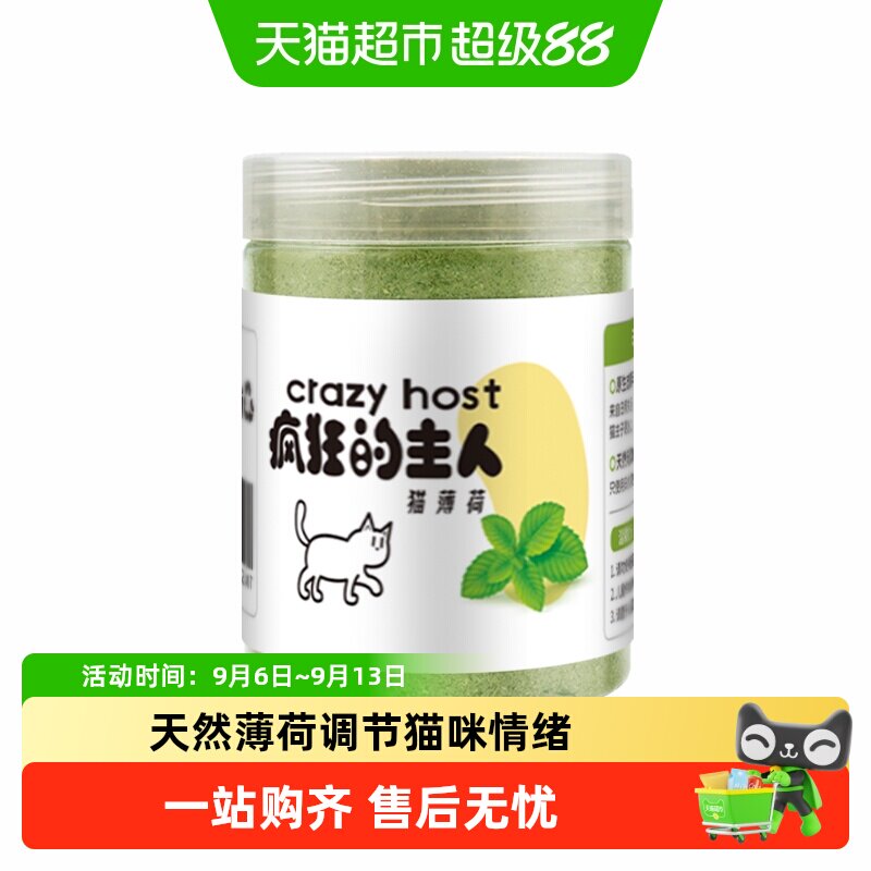 疯狂的主人天然猫薄荷助排毛球图片