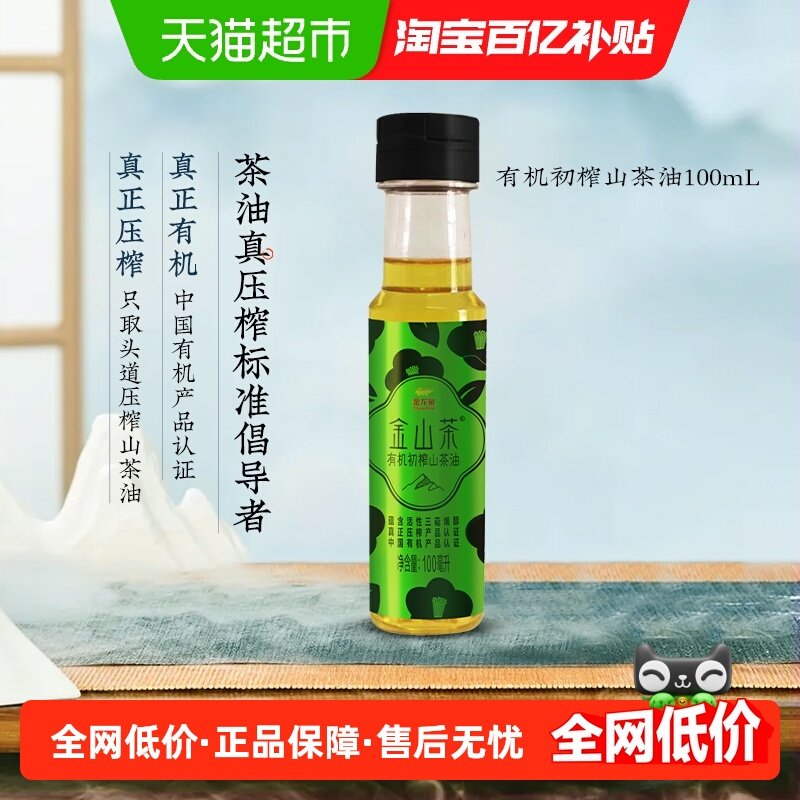 金龙鱼金山茶有机初榨山茶油山茶籽油山茶花油油食用,粮油调味/速食/干货/烘焙,山茶油,淘宝优惠券,粉丝福利购,淘宝优惠卷