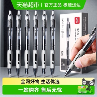 得力按动中性笔臻顺滑子弹头0.5mm刷题笔碳素水笔 全国26仓发货