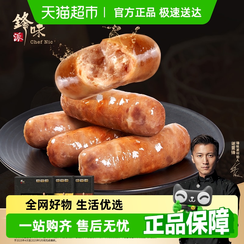 【超市精选】锋味派黑猪肉烤肠空气炸锅食材香肠热狗黑椒原味玉米