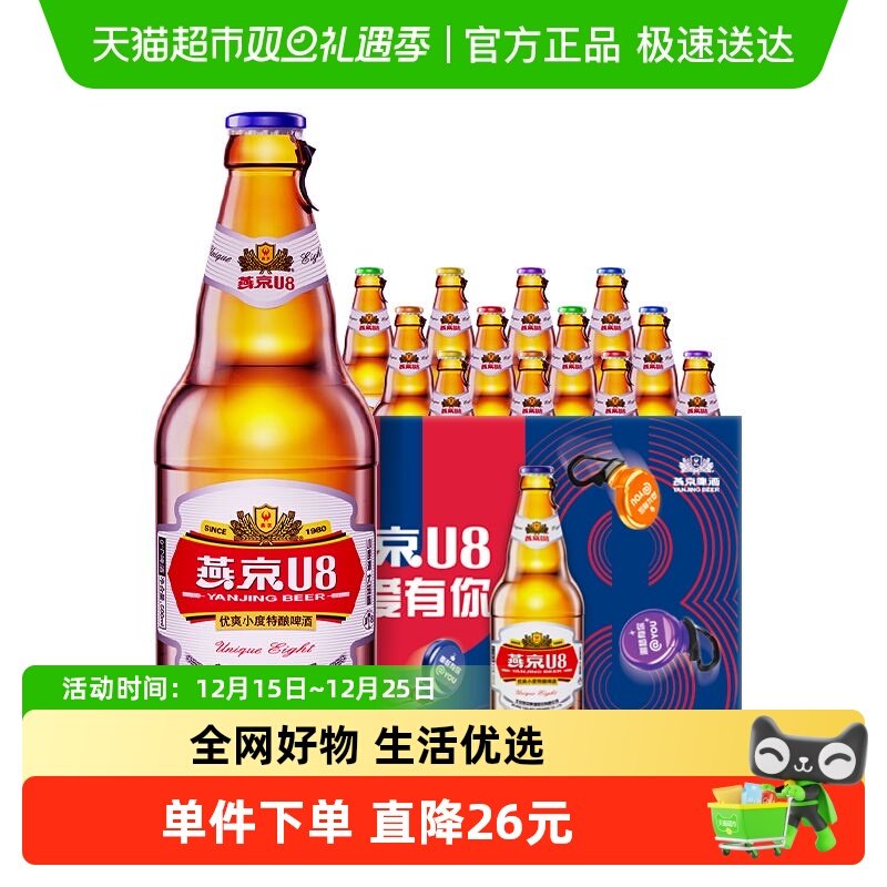 【官方正品】燕京啤酒8°PU8优爽小度特酿500ml*12瓶整箱明星同款