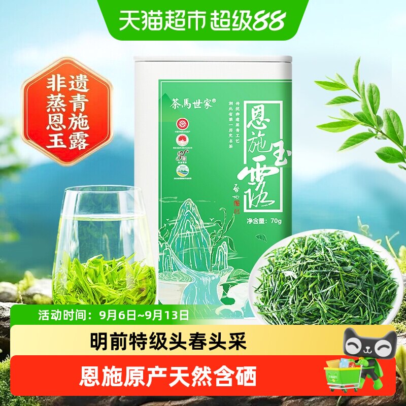 茶马世家2026新茶特级恩施玉露图片