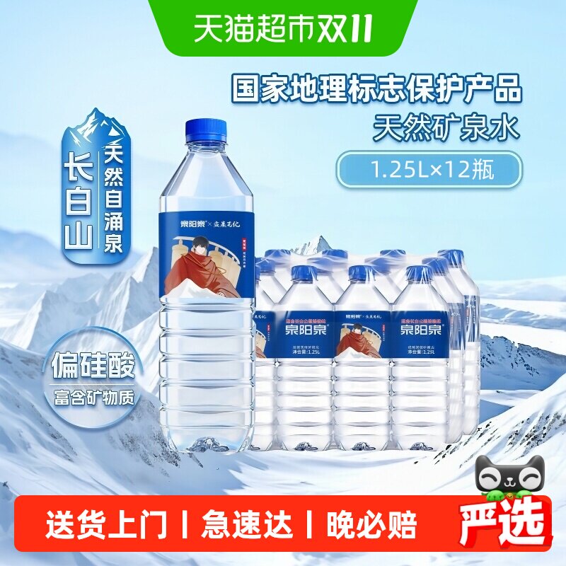 泉阳泉长白山天然矿泉水家庭家用户外大瓶装弱碱性饮用水升整箱装