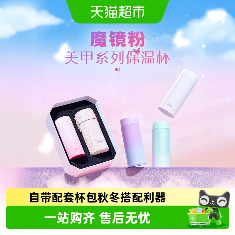 【下拉更优惠】膳魔师保温杯美甲系列渐变色附杯包斜挎水杯TEMG