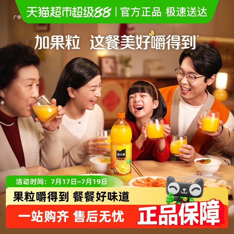 美汁源果粒橙果味饮料1.25Lx12瓶