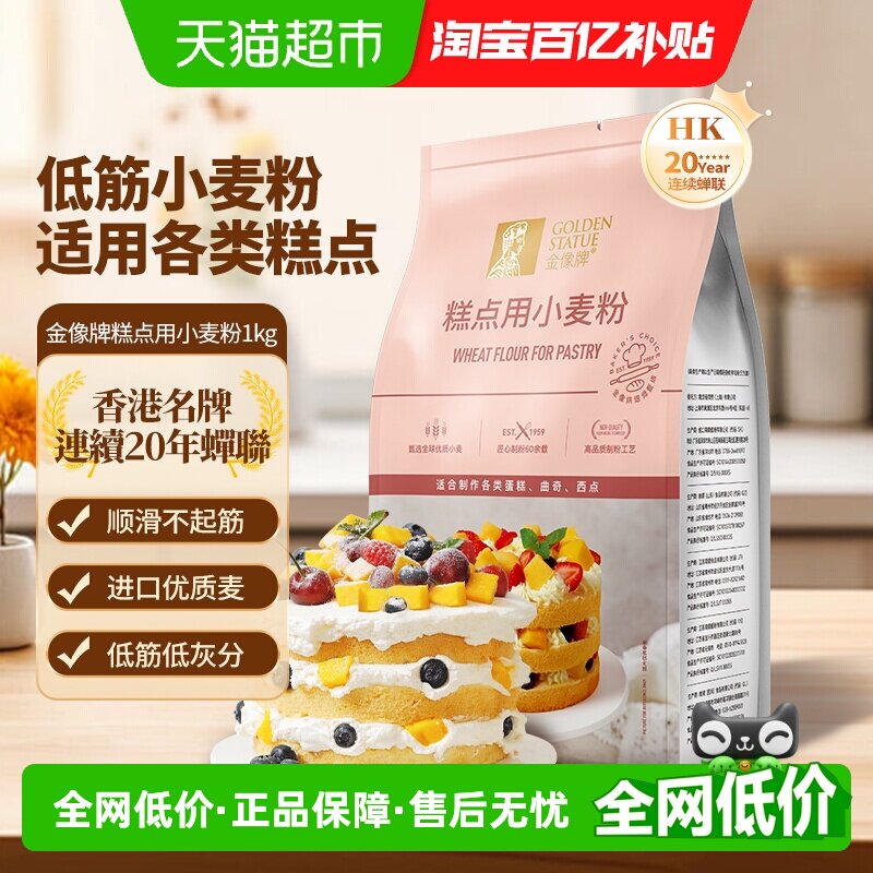 金像牌糕点用小麦粉低筋面粉蛋糕曲奇松饼西点面包烘焙原料
