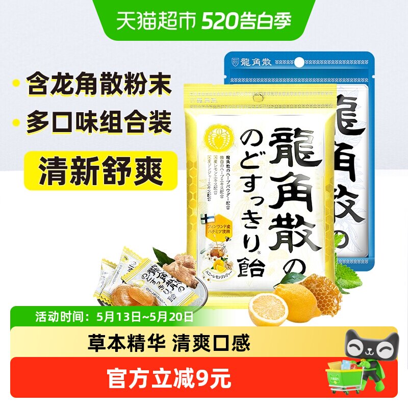 日本进口龙角散草本薄荷+蜂蜜柠檬喉糖含片清凉新滋润糖果