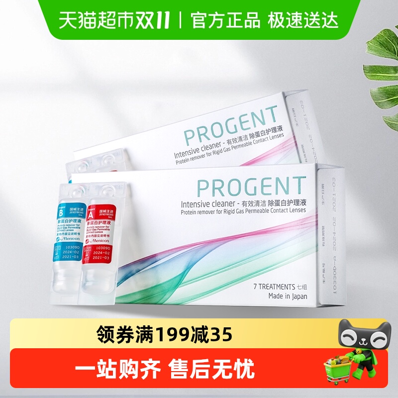 Menicon美尼康隐形眼镜护理液