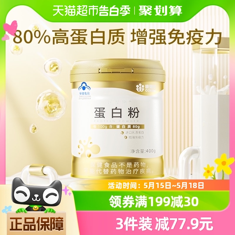 康恩贝金罐 蛋白粉增强免疫力400g乳清蛋白质粉中老年人营养保健