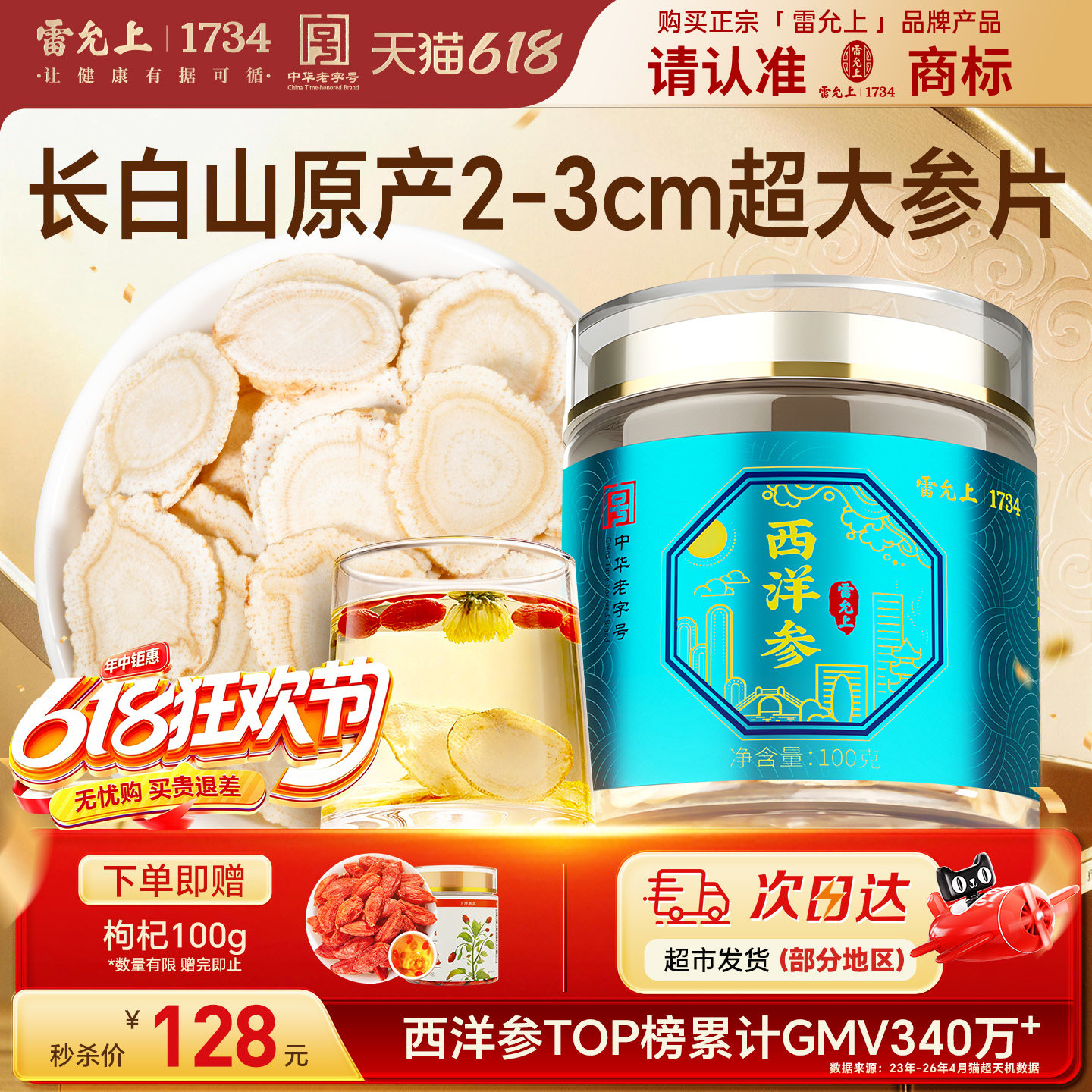 雷允上西洋参-2-3cm超大片长白山参高皂苷参味浓郁泡水泡茶煲汤