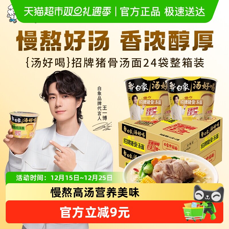 白象招牌猪骨面108g×12桶×1组