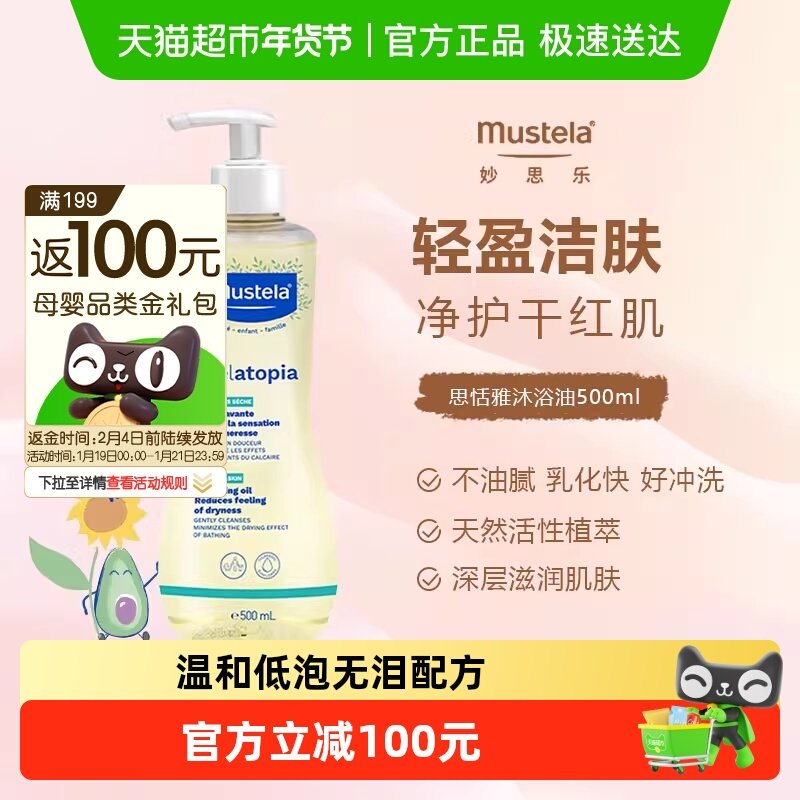 妙思乐思恬雅沐浴油500ml儿童宝宝洗护秋冬敏肌可用大金油无香,婴童洗护,沐浴乳/沐浴露,淘宝优惠券,粉丝福利购,淘宝优惠卷