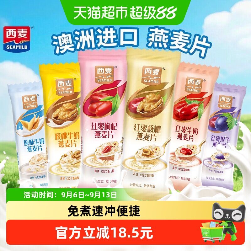 西麦即食燕麦片低脂低钠多口味图片