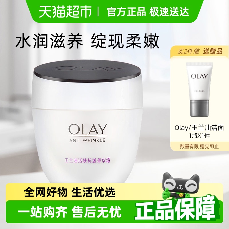 Olay/玉兰油活肤菁华面霜