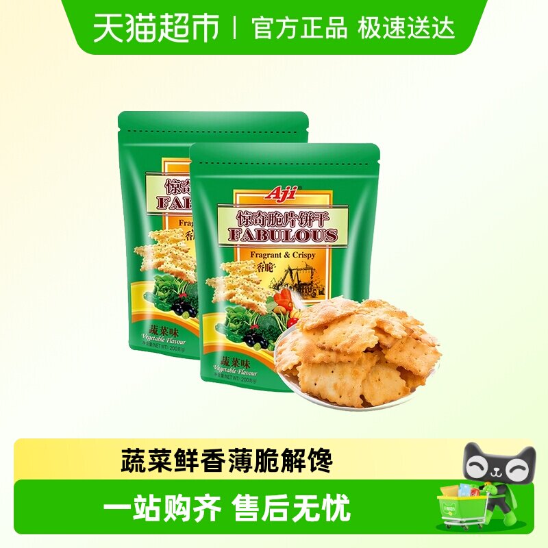 Aji惊奇脆片蔬菜味薄脆饼干办公室休闲零食解馋小零食