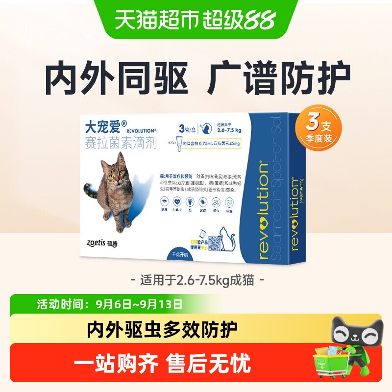 大宠爱美国产猫咪安心驱虫滴剂图片