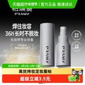 便携装 柏瑞美化妆师持久定妆喷雾30毫升控油定妆更持久