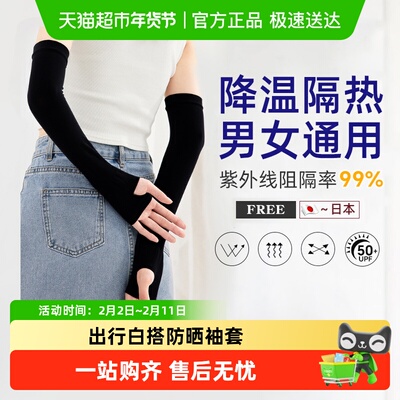 kawatani日本防晒透气不闷热冰袖