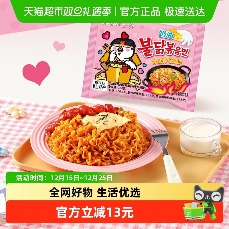 韩国进口三养奶油味火鸡面夜宵方便面泡面速食