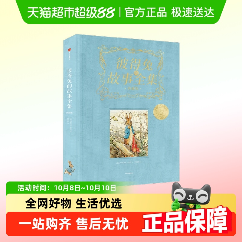 彼得兔的故事典藏版儿童文学
