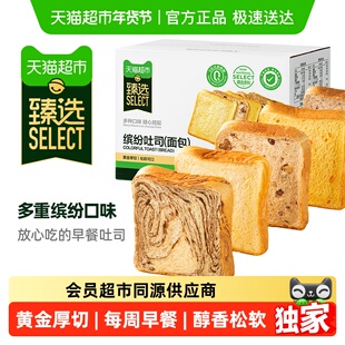 【臻选】缤纷吐司面包每周健康营养牛奶牛乳儿童便捷早餐整箱516g