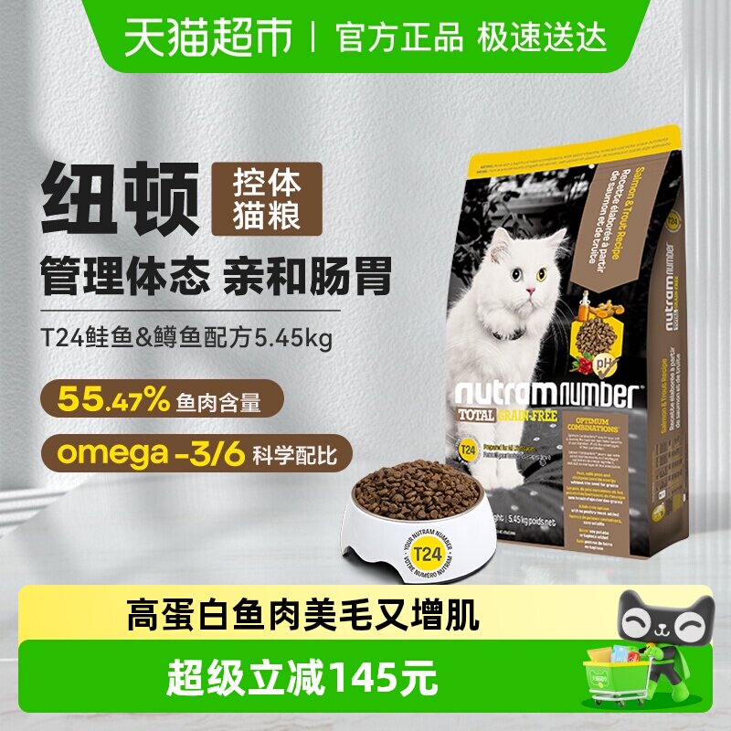 纽顿猫粮进口T24无谷鳟鱼配方营养幼成猫通用减肥猫粮批次26/12/2
