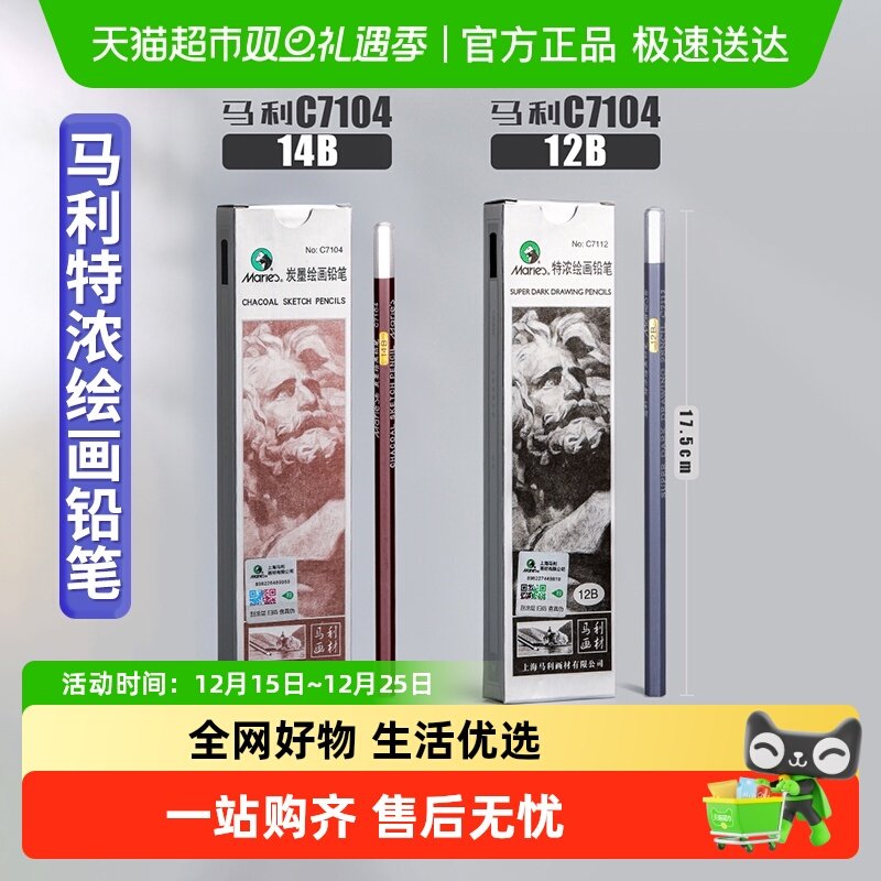 马利特浓素描绘图美术生用品铅笔