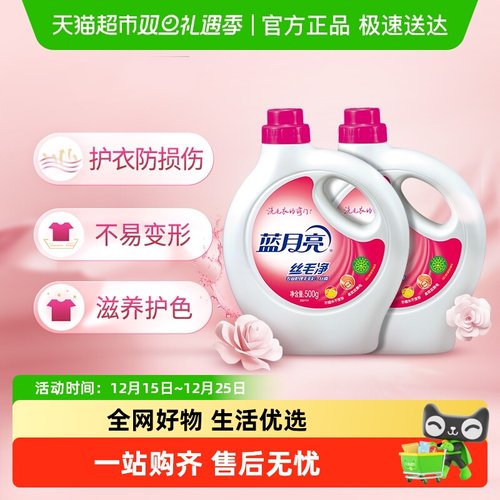 蓝月亮丝毛净羊绒衫洗涤剂羊毛羊绒