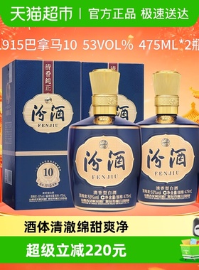 汾酒山西杏花村53度1915巴拿马10白酒475ml*2瓶盒装清香商务宴请