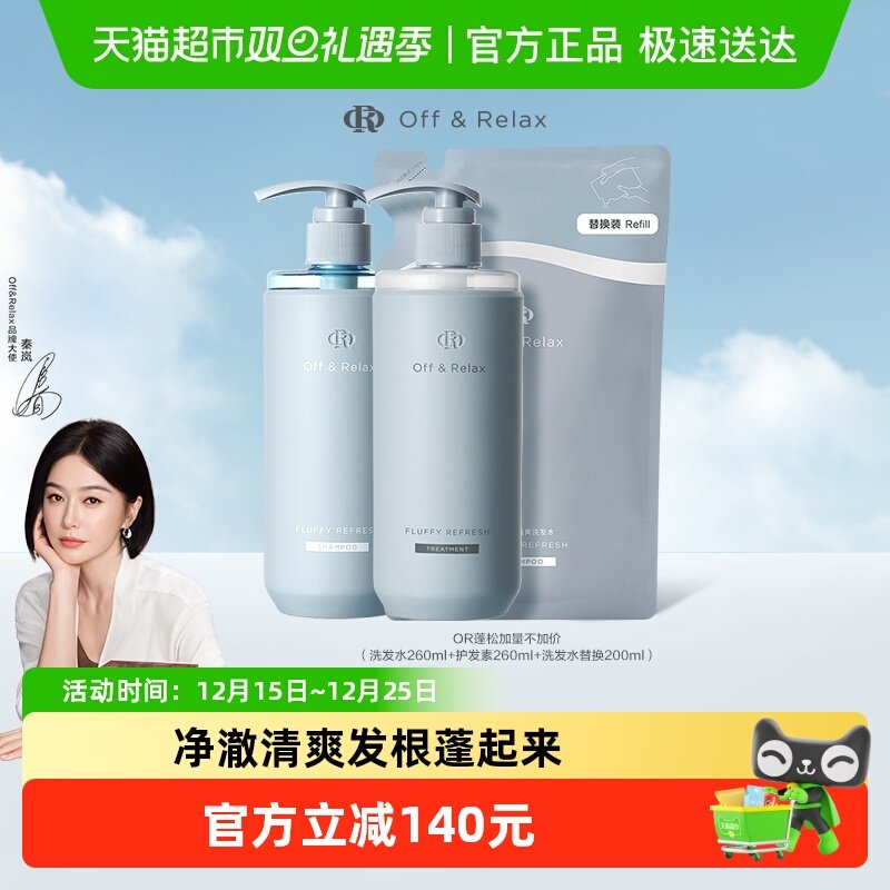 美发护发/假发【超级桶】OffRela蓬松2.0洗发水清爽洗护套装