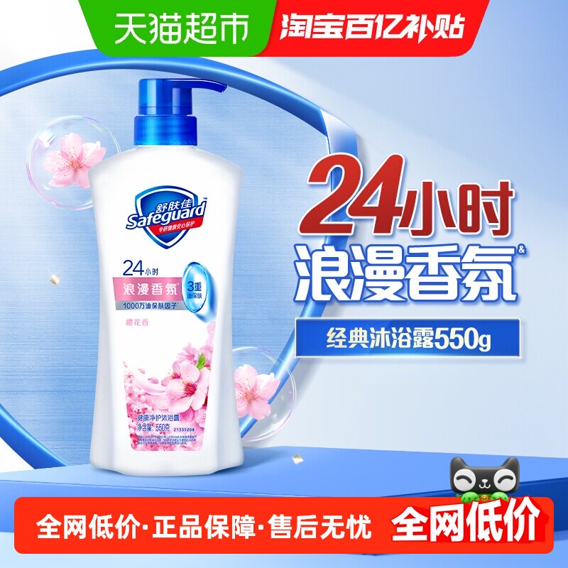 舒肤佳纯白樱花柠檬沐浴露滋润保湿沐浴乳液男女士家庭装