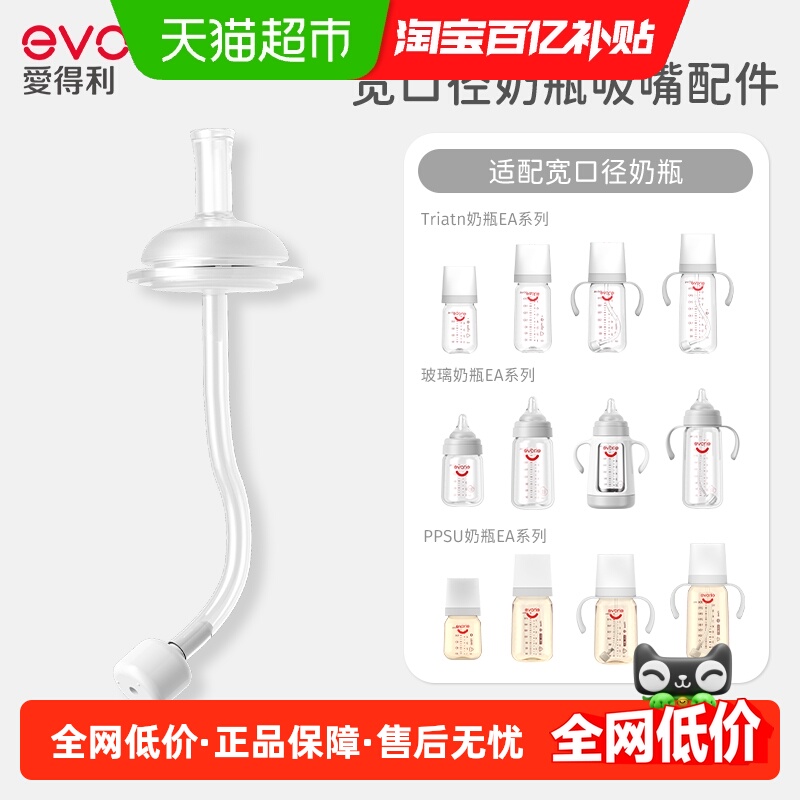 爱得利吸管奶瓶吸嘴配件