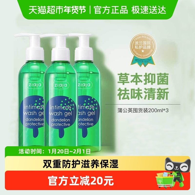 ZIAJA/齐叶雅蒲公英女性私处护理液清洁洗护液祛异味私密,洗护清洁剂/卫生巾/纸/香薰,私处洗液,淘宝优惠券,粉丝福利购,淘宝优惠卷