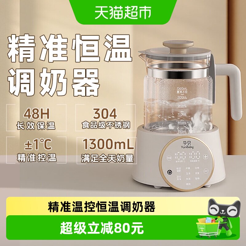 孕贝恒温水壶调奶器婴儿专用
