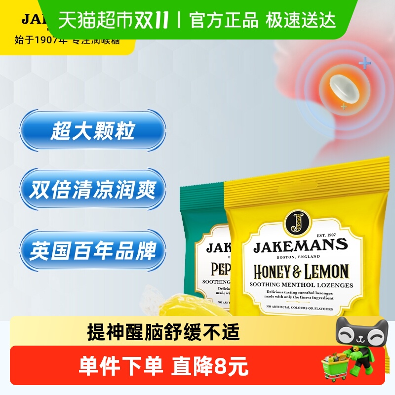 即口妙英国草本薄荷味润喉糖73g×2袋