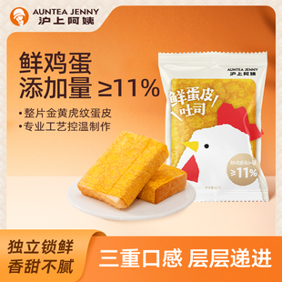 沪上阿姨鲜蛋皮吐司65g早餐代餐糕点面包小吃零食休闲食品