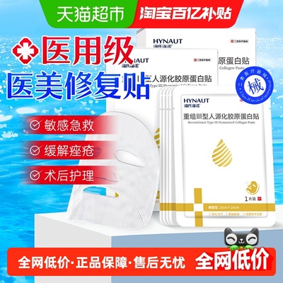 海氏海诺人源化胶原蛋白贴敷料